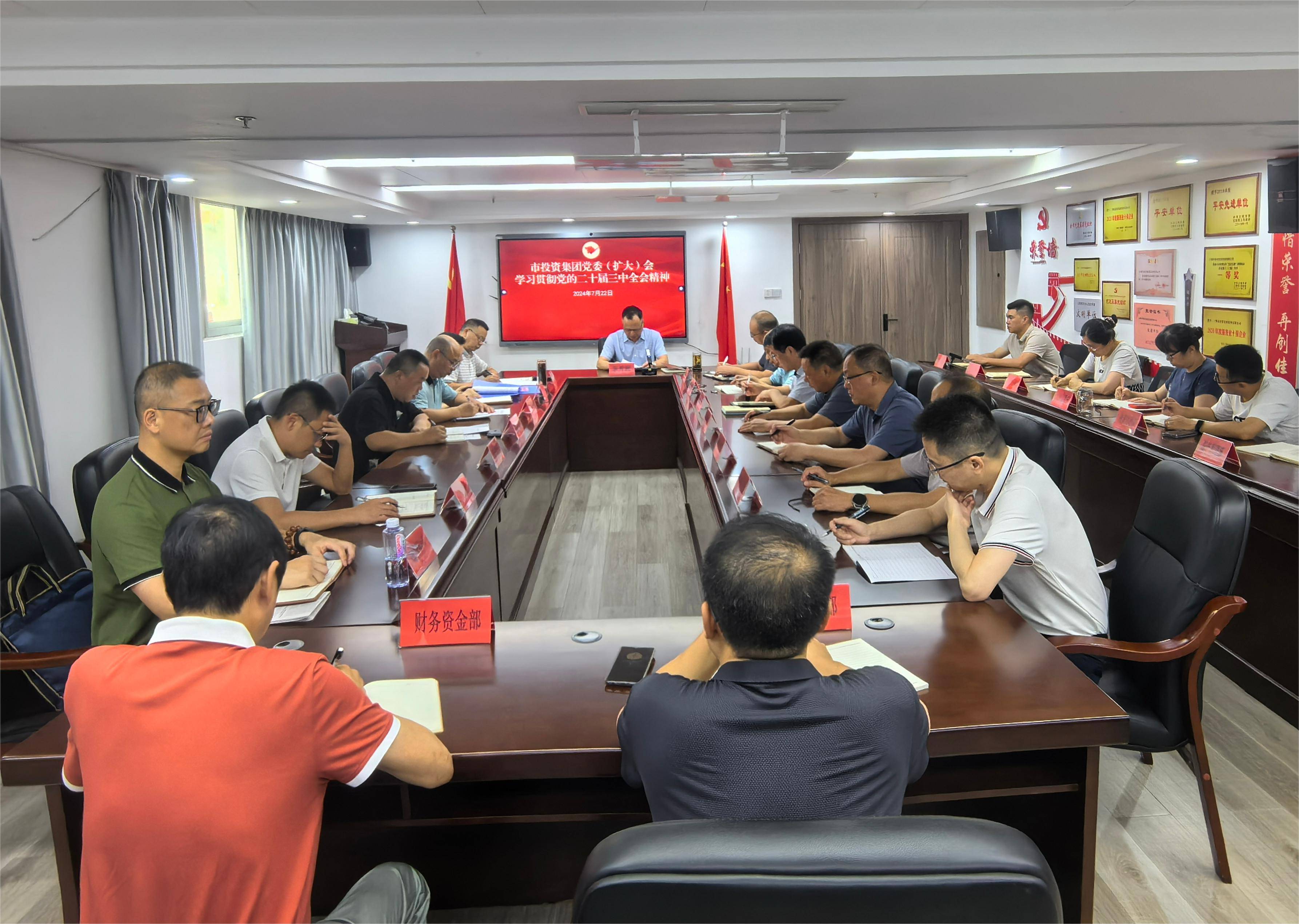 性爱电影
召开党委（扩大）会议 传达学习贯彻党的二十届三中全会精神